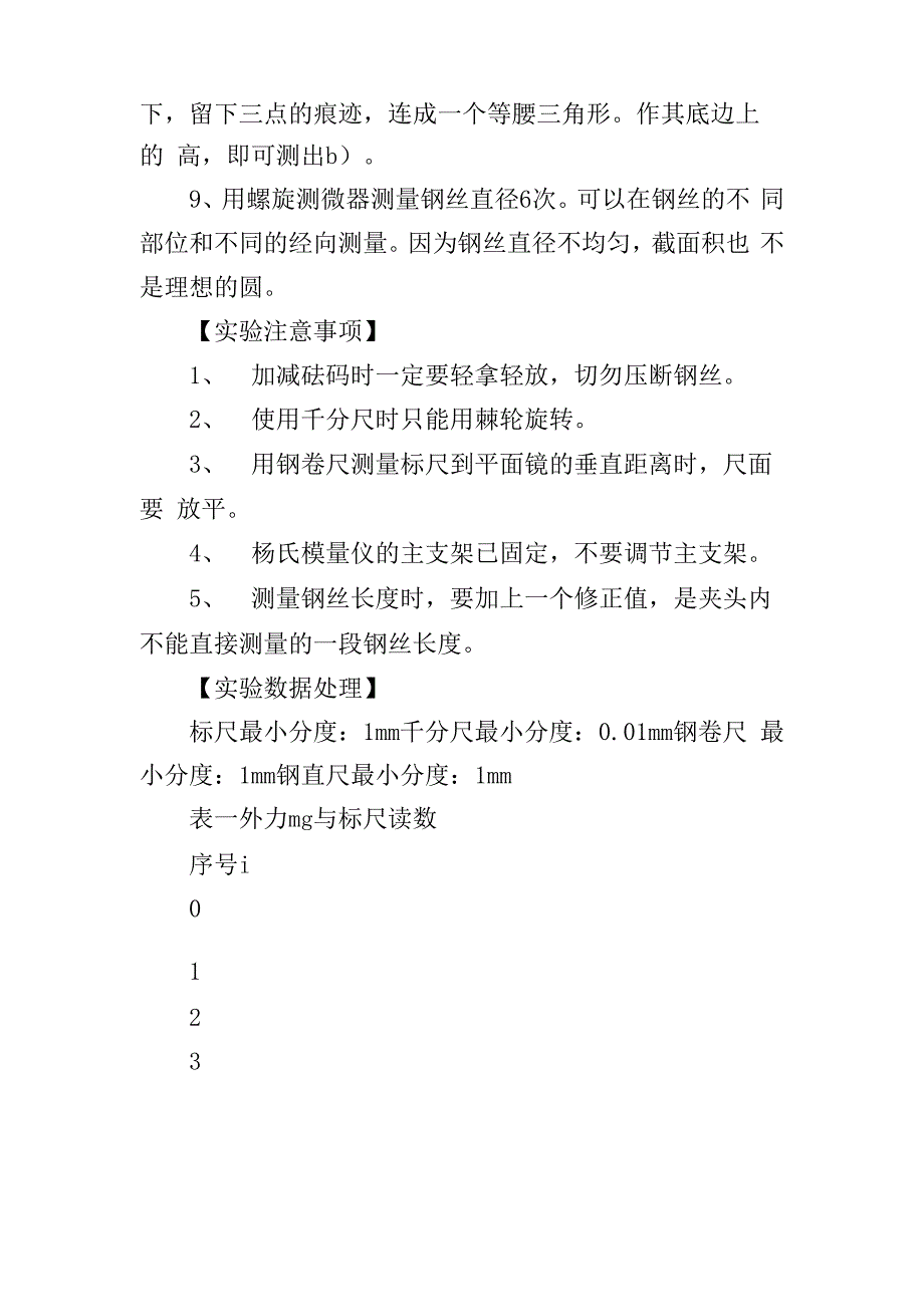 杨氏模量实验报告_第4页