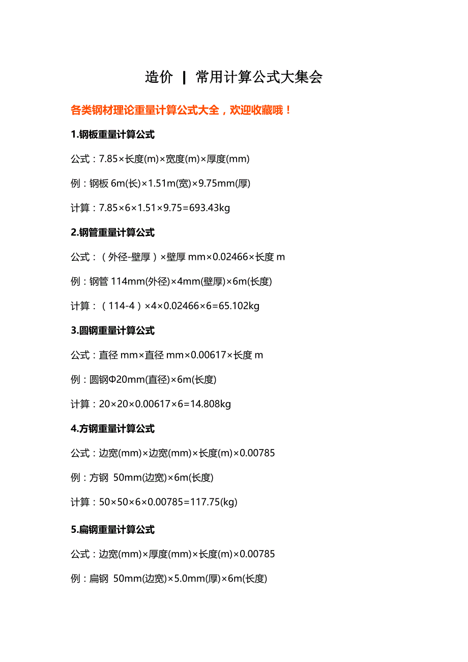 工程量计算常用公式_第1页