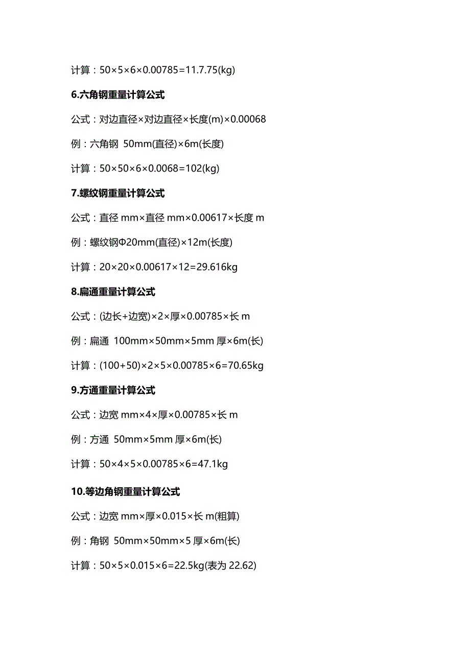 工程量计算常用公式_第2页