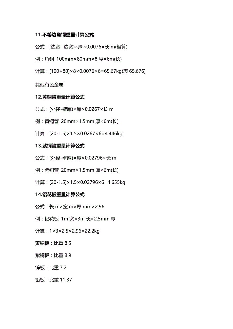 工程量计算常用公式_第3页