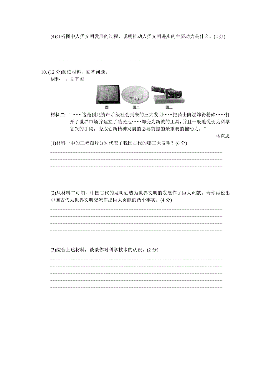 考点跟踪训练13历史上有代表性的科技发明_第3页