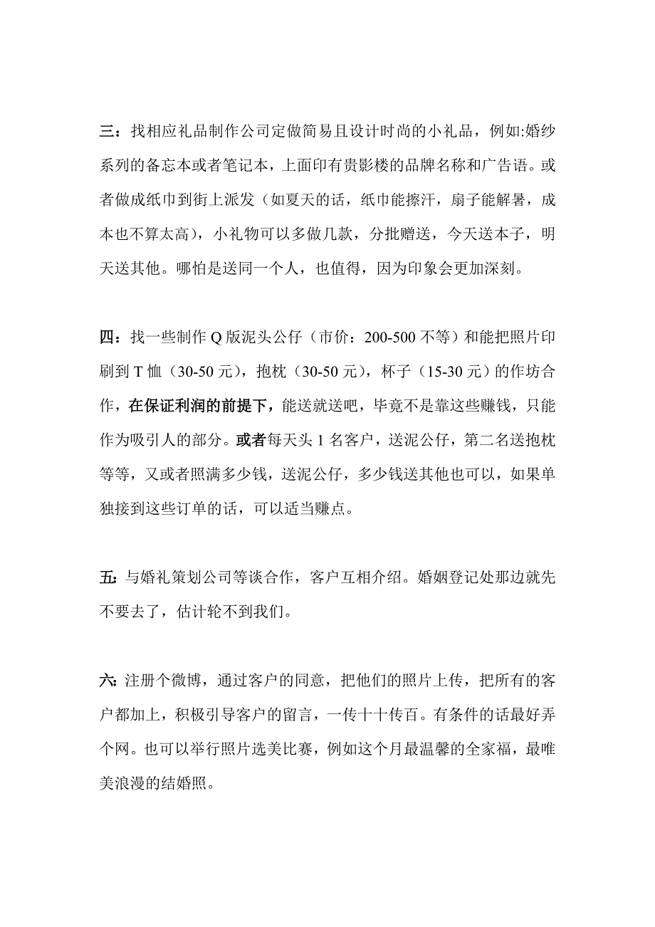 小影楼新开张活动策划方案_第2页