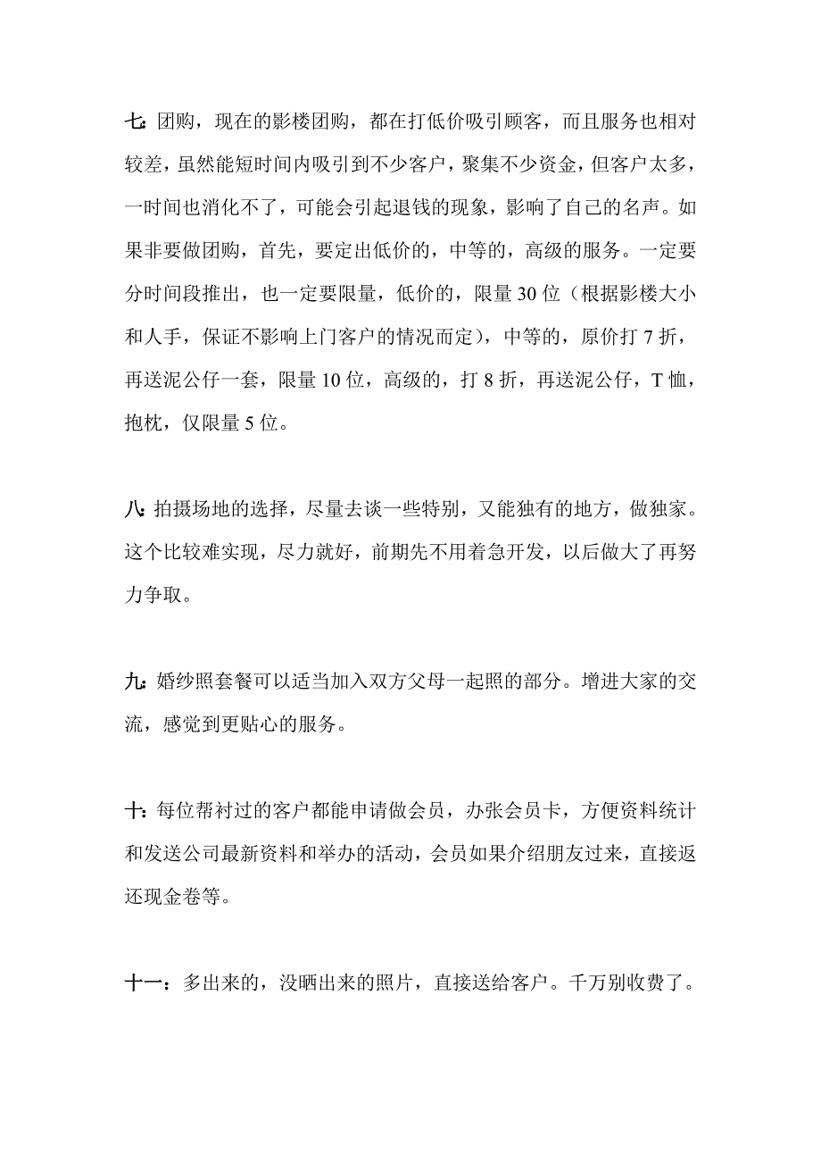 小影楼新开张活动策划方案_第3页