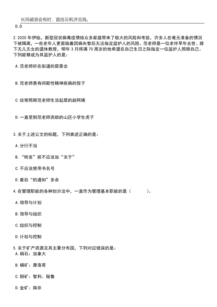 2023年江西井冈山国家级自然保护区管理局专业森林消防队招考聘用笔试题库含答案解析_第2页