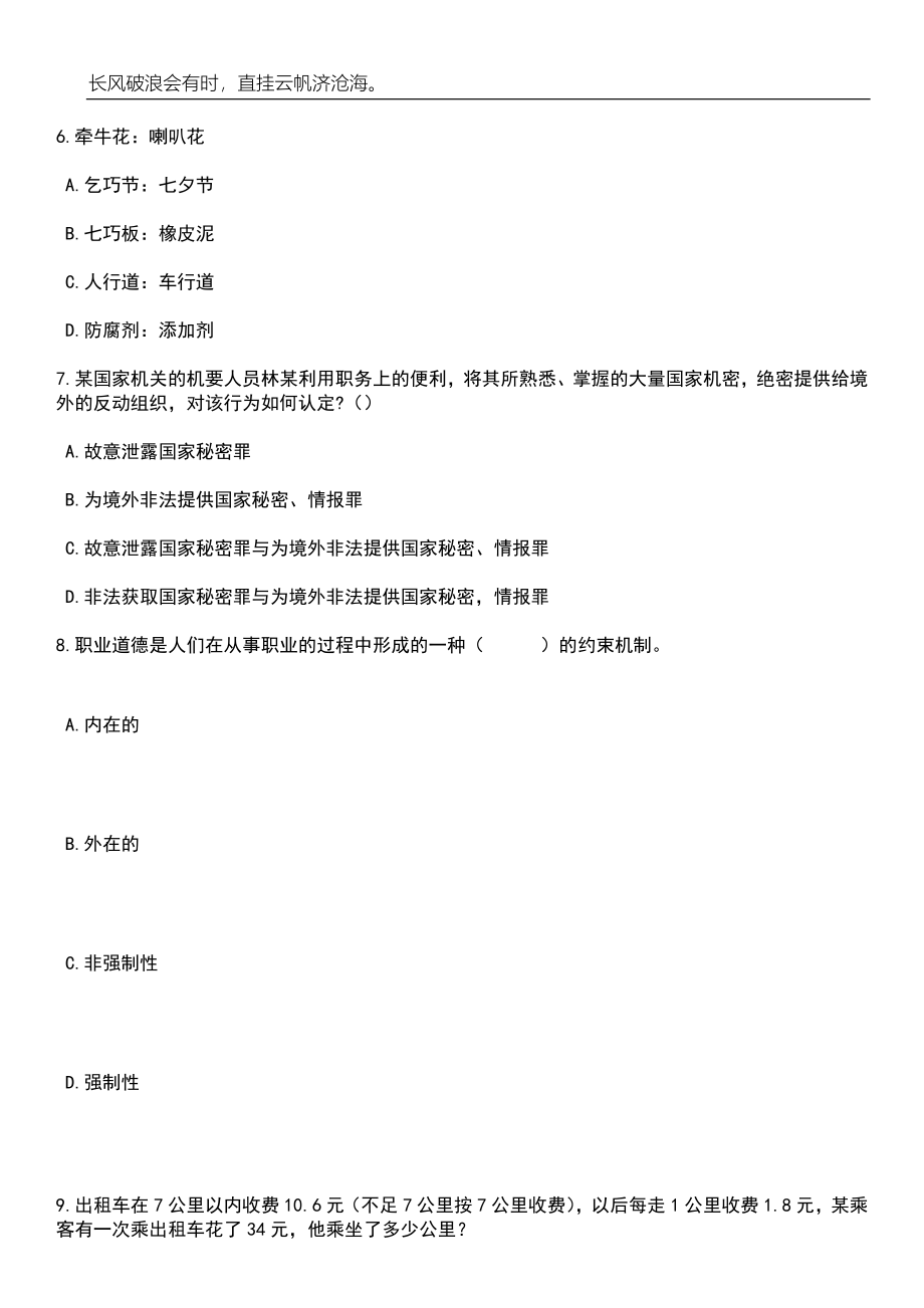 2023年江西井冈山国家级自然保护区管理局专业森林消防队招考聘用笔试题库含答案解析_第3页