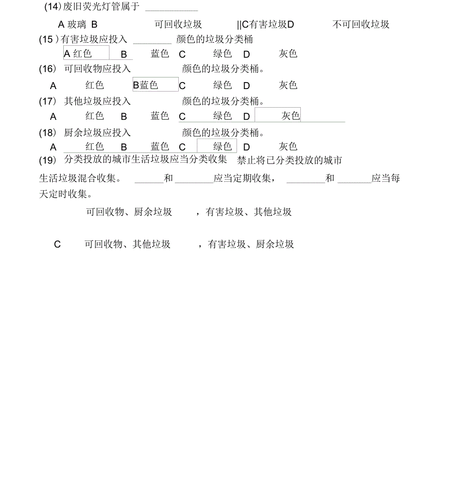 垃圾分类知识竞赛_第2页