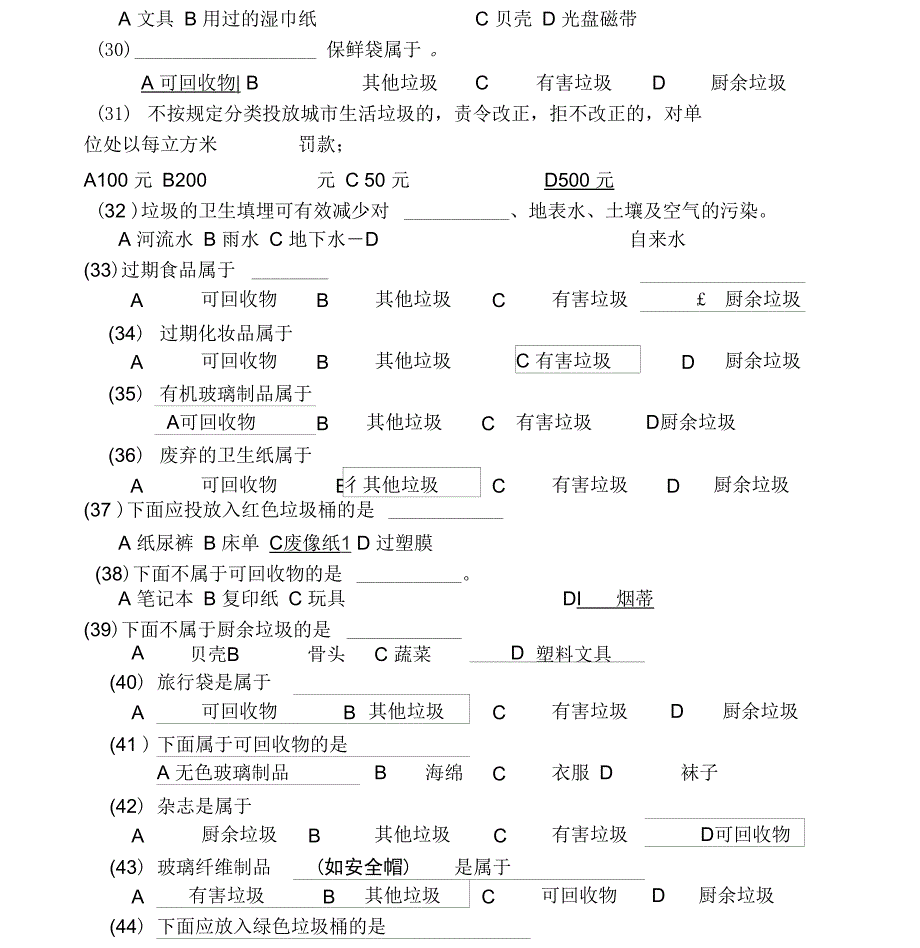 垃圾分类知识竞赛_第4页