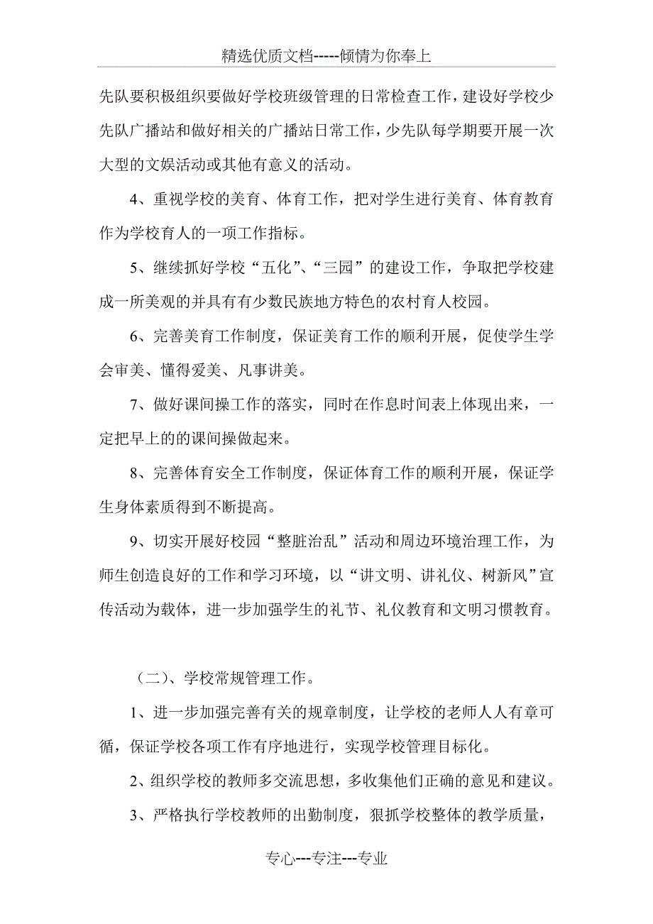 2009——2010学年第一学期双井镇黄琴小学学期工作计划_第2页