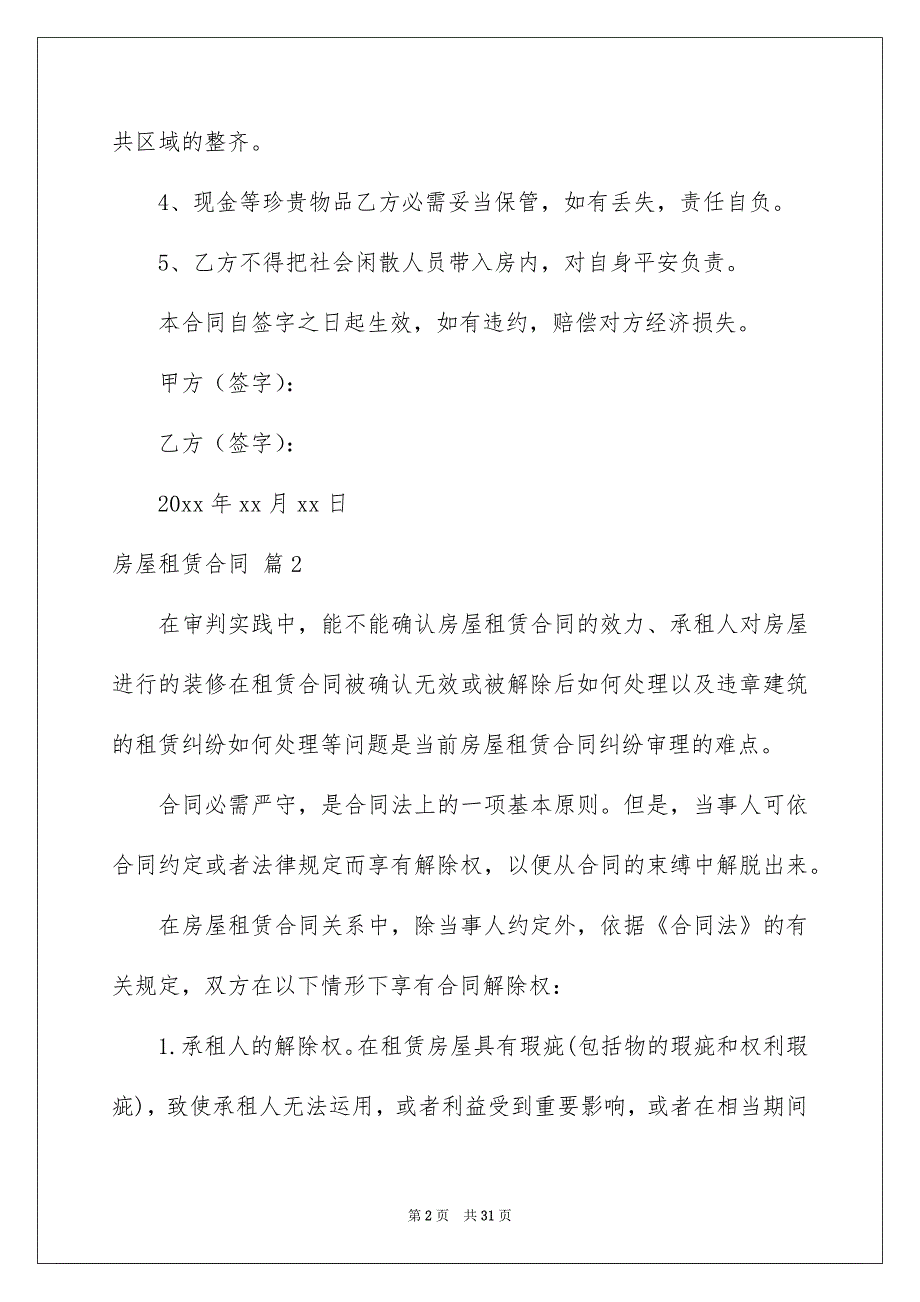 精选房屋租赁合同汇总7篇_第2页