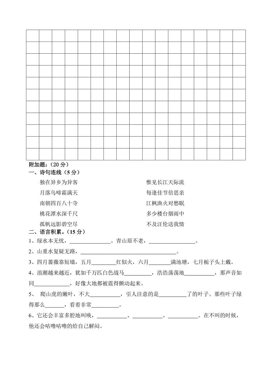 七校四年级上册语文期中测试卷.doc_第5页