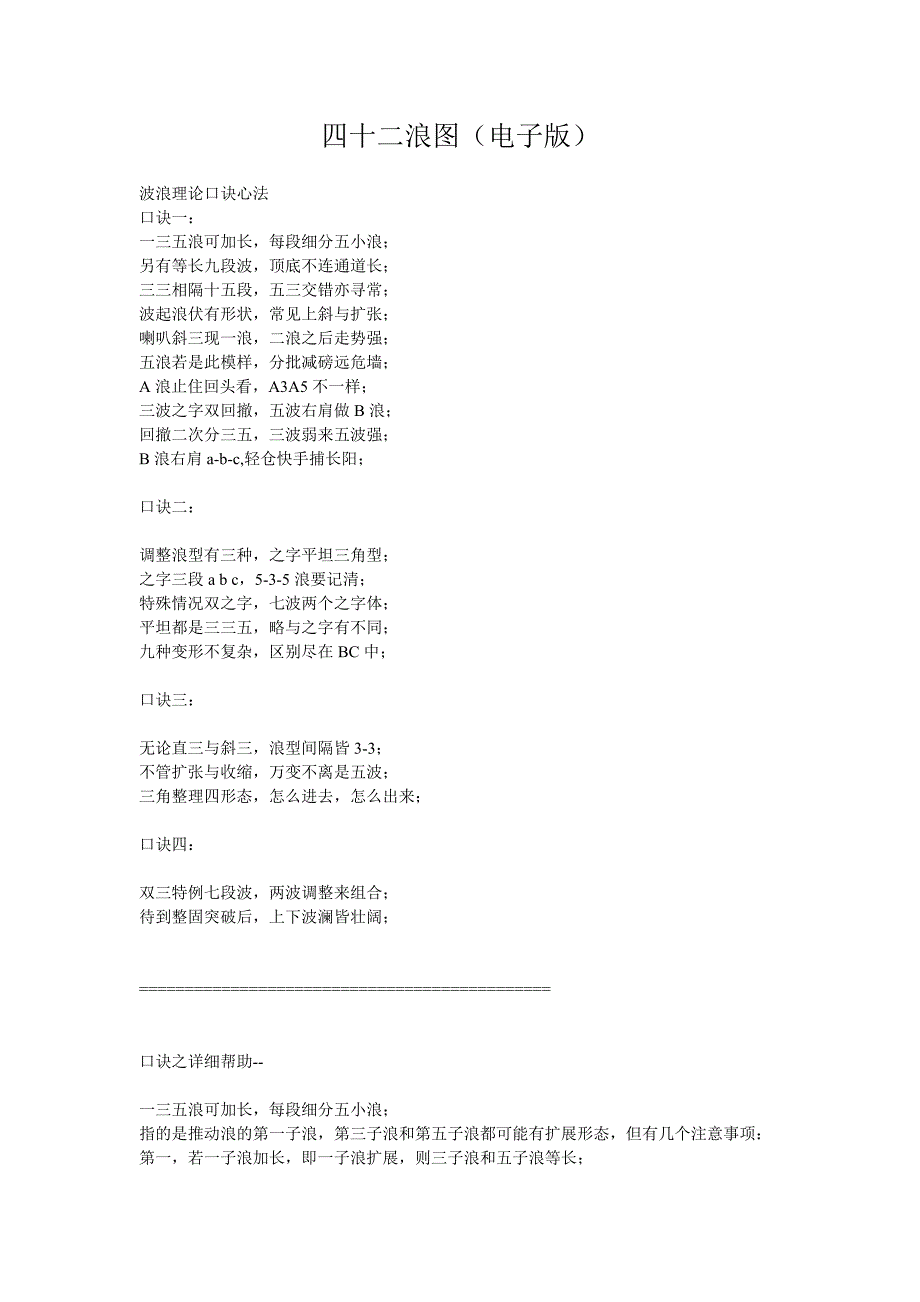 股市经典 四十二浪图_第1页