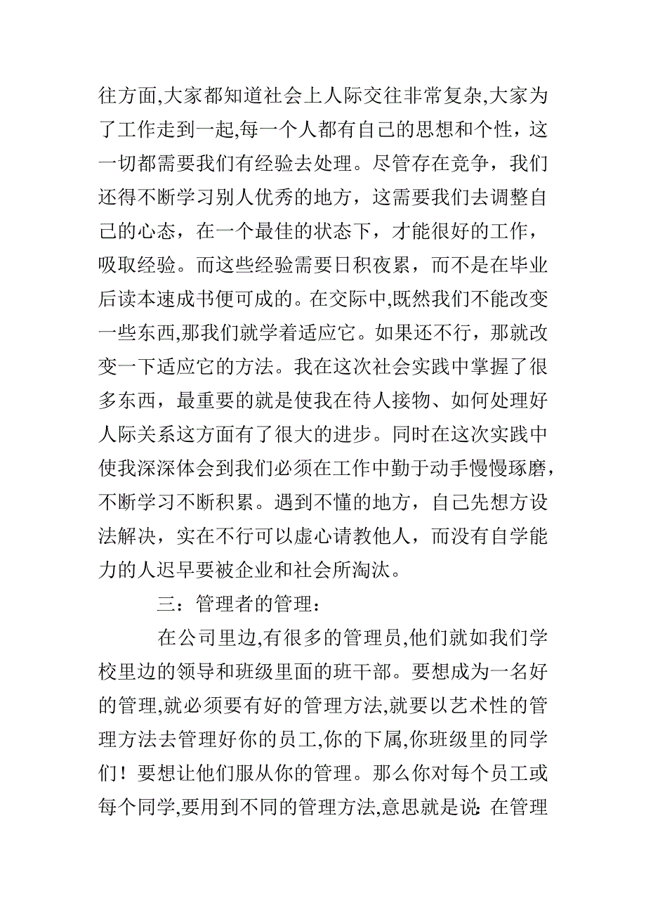 社会实践报告2021字_第3页