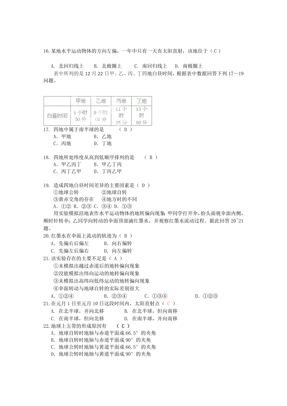 湖南省师大附中2012-2013学年高一上学期期中考试地理试题.doc_第3页