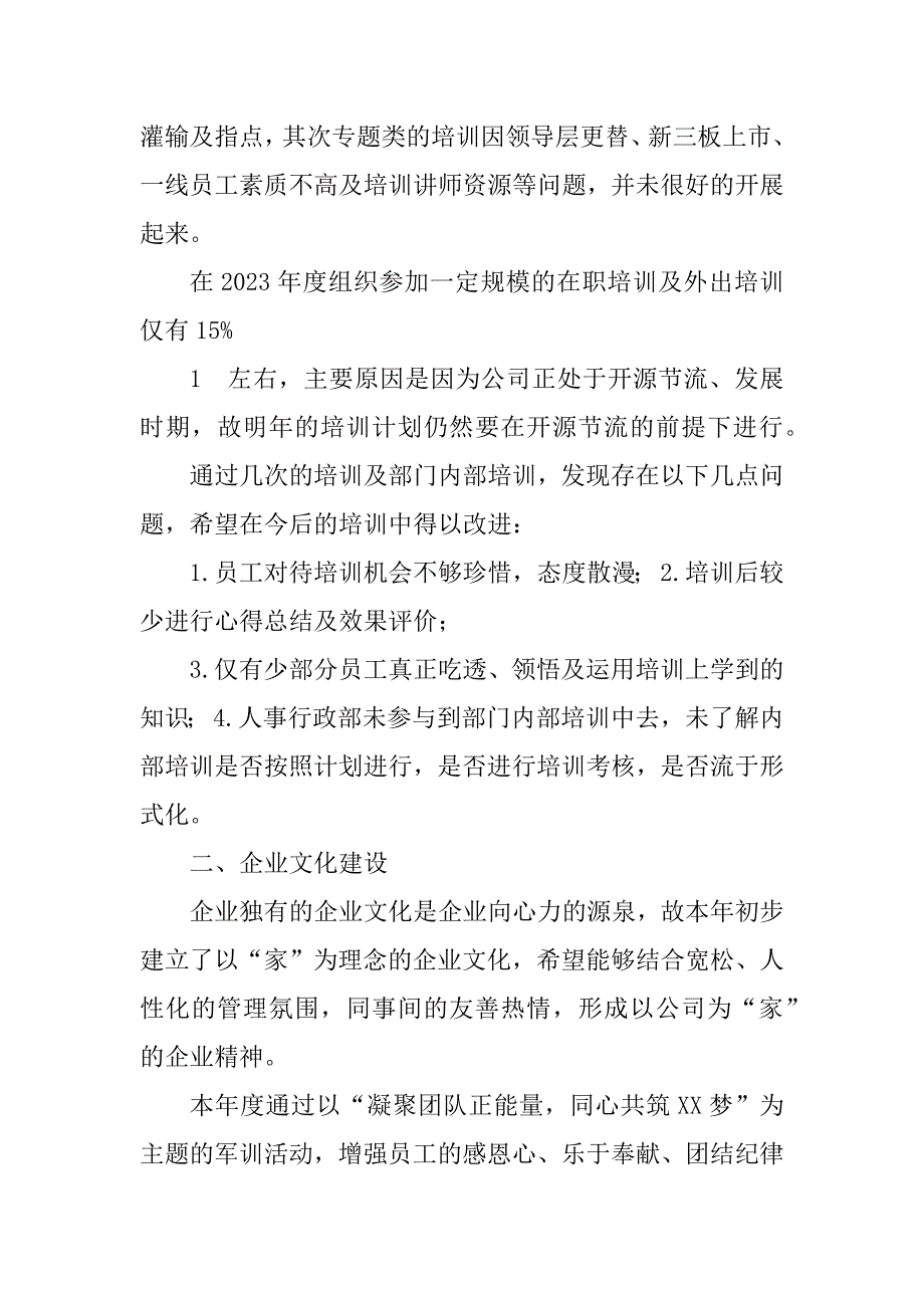 2023年人事行政专员年度工作总结及计划_第2页