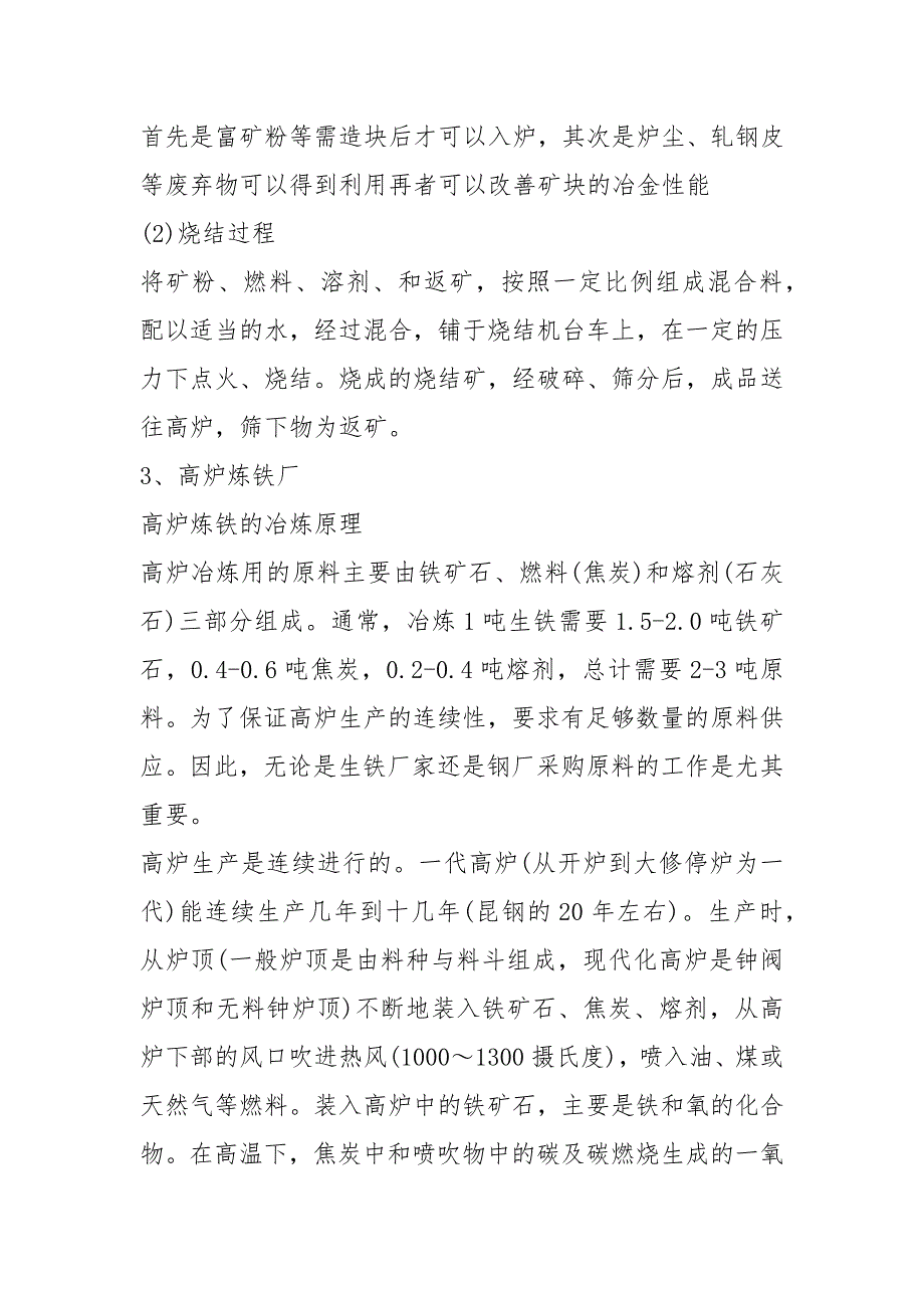 冶金实习报告.docx_第3页