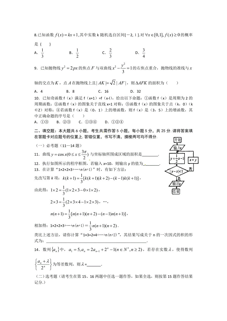 黄冈市黄州区一中2013届高三数学理科试题_第2页