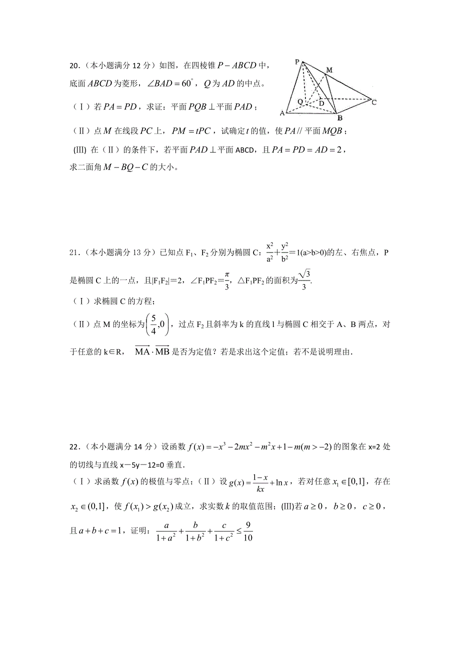 黄冈市黄州区一中2013届高三数学理科试题_第4页