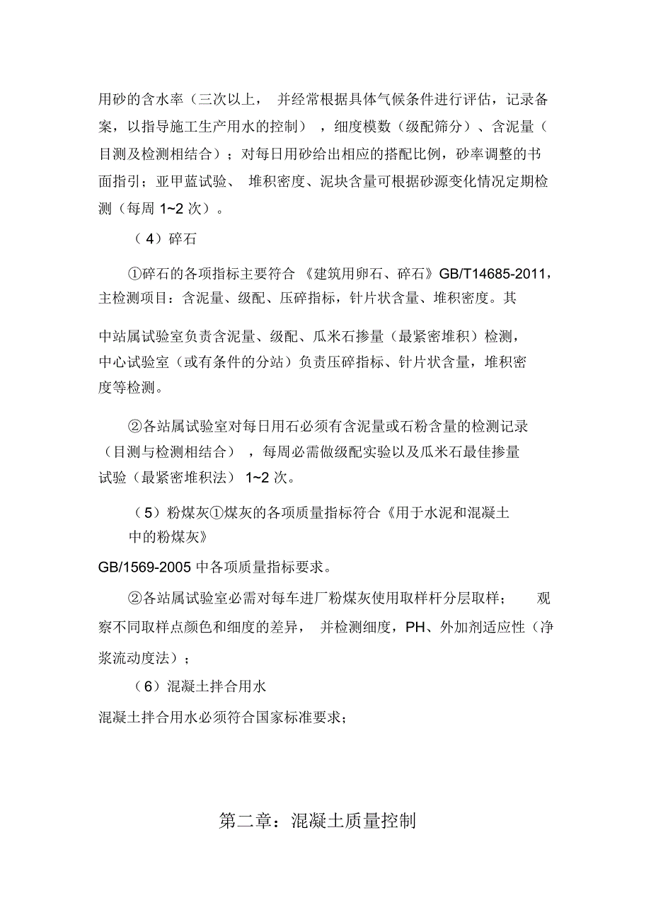 商品混凝土责任体系及质量保证措施_第4页