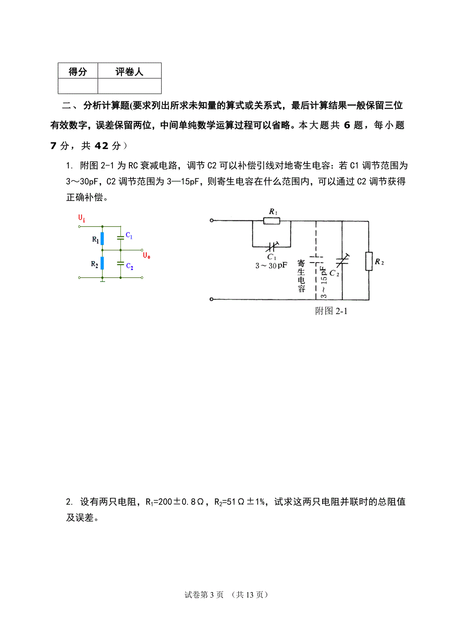 11级年《电子测量与仪表》期末试卷A及答案.doc_第3页