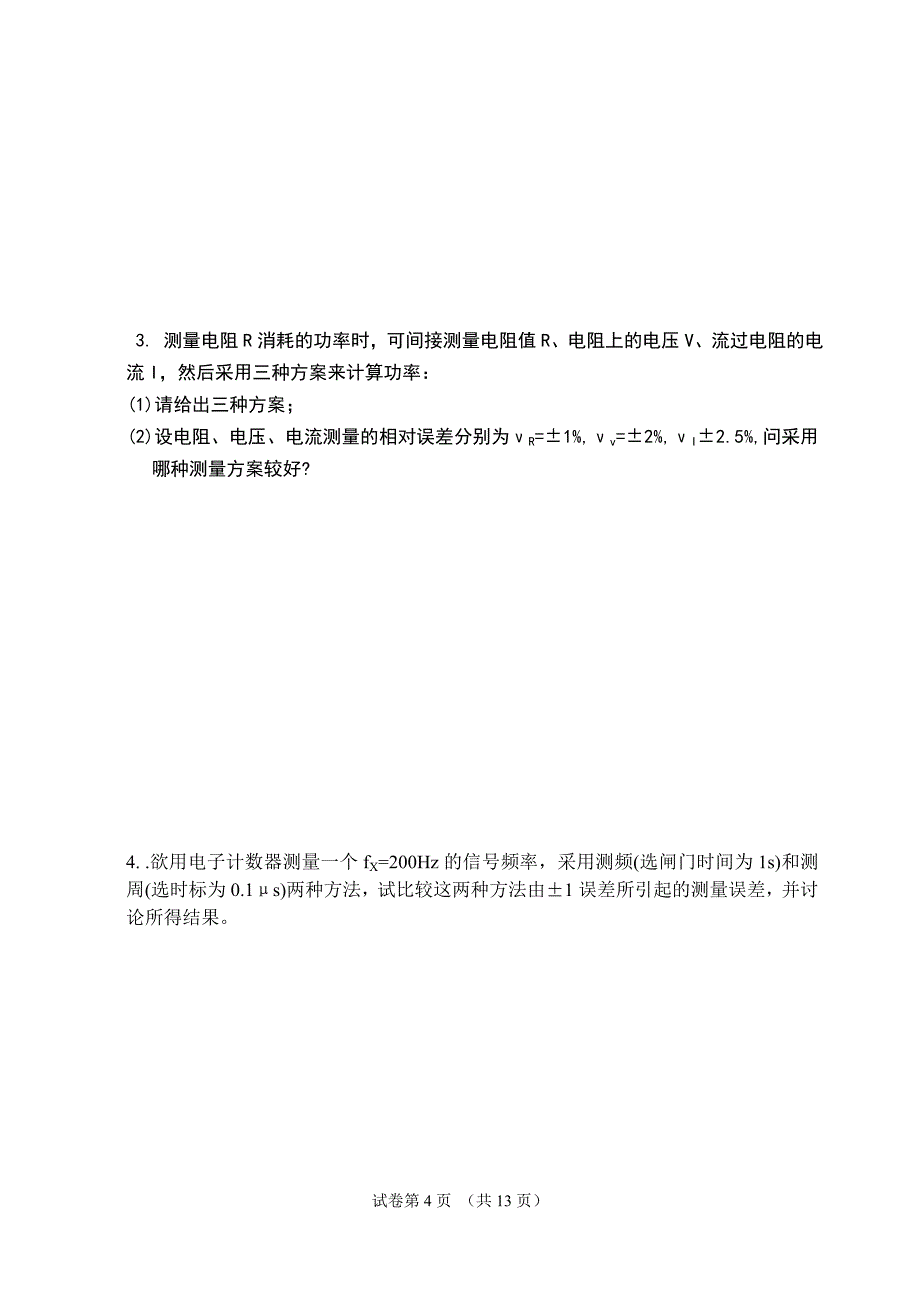 11级年《电子测量与仪表》期末试卷A及答案.doc_第4页