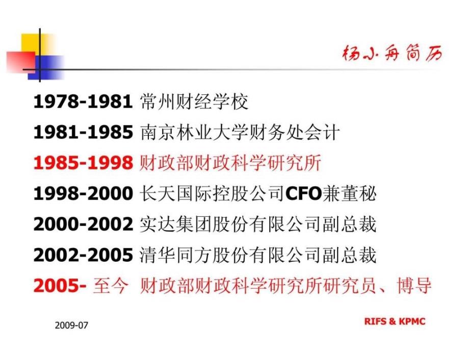 财务报告分析与公司估值.ppt_第2页