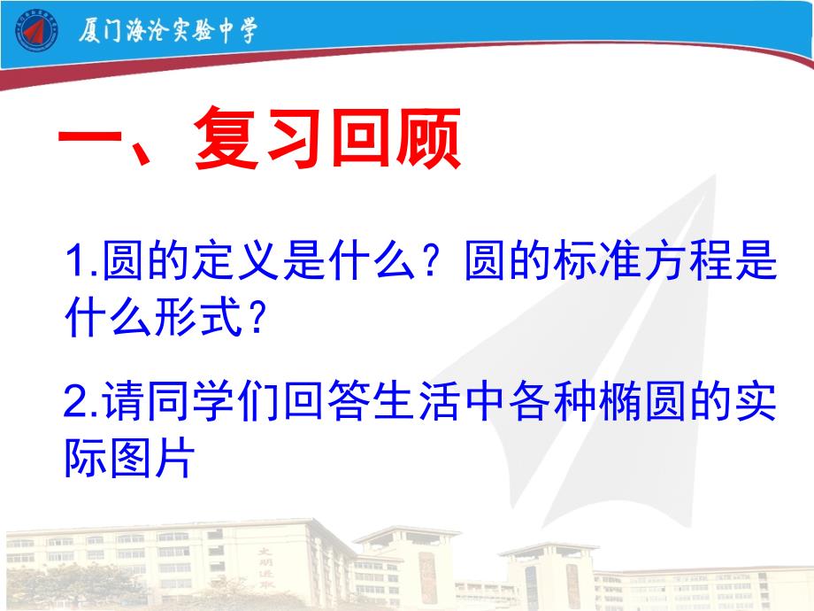 人教版A版高中数学选修1-1：椭圆的定义和离心率--图文课件_第2页