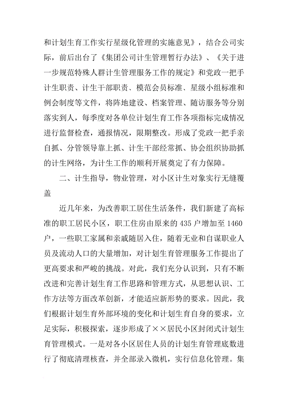 公司计划生育经验材料_第4页