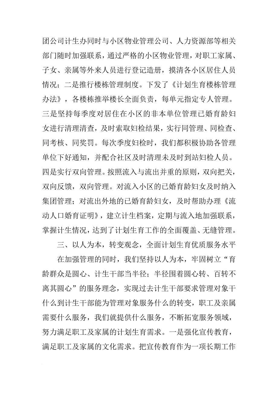 公司计划生育经验材料_第5页