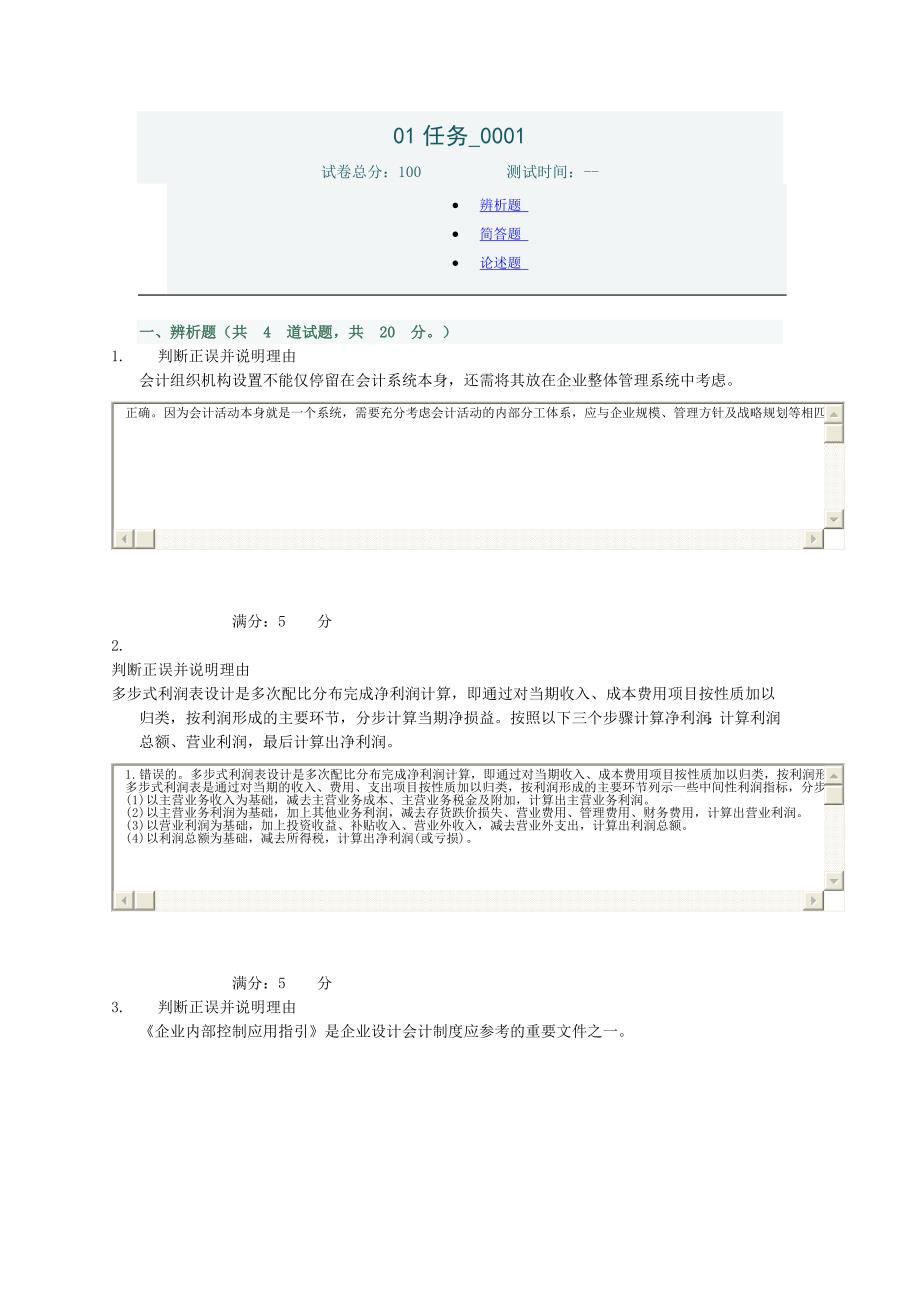 会计制度设计01任务0001_第1页