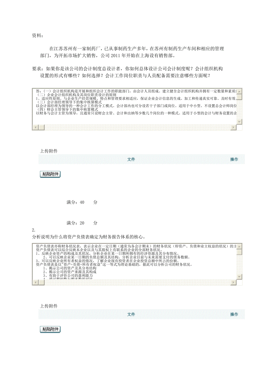 会计制度设计01任务0001_第3页