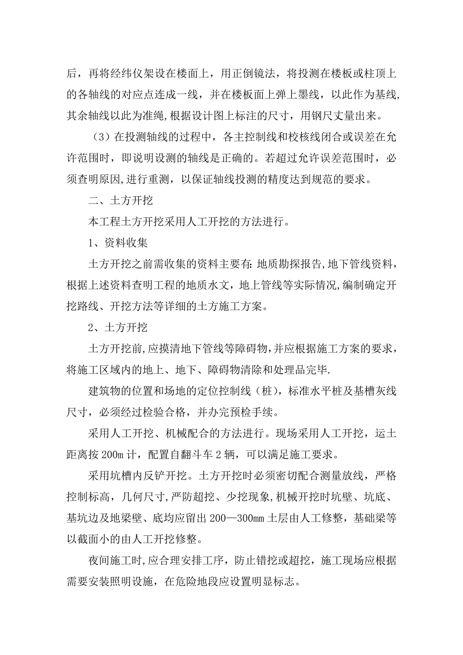 标识牌施工组织设计.doc_第3页