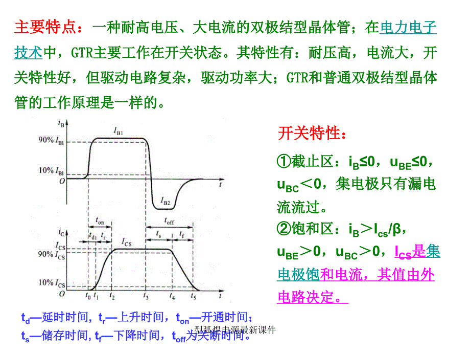 型弧焊电源最新课件_第3页