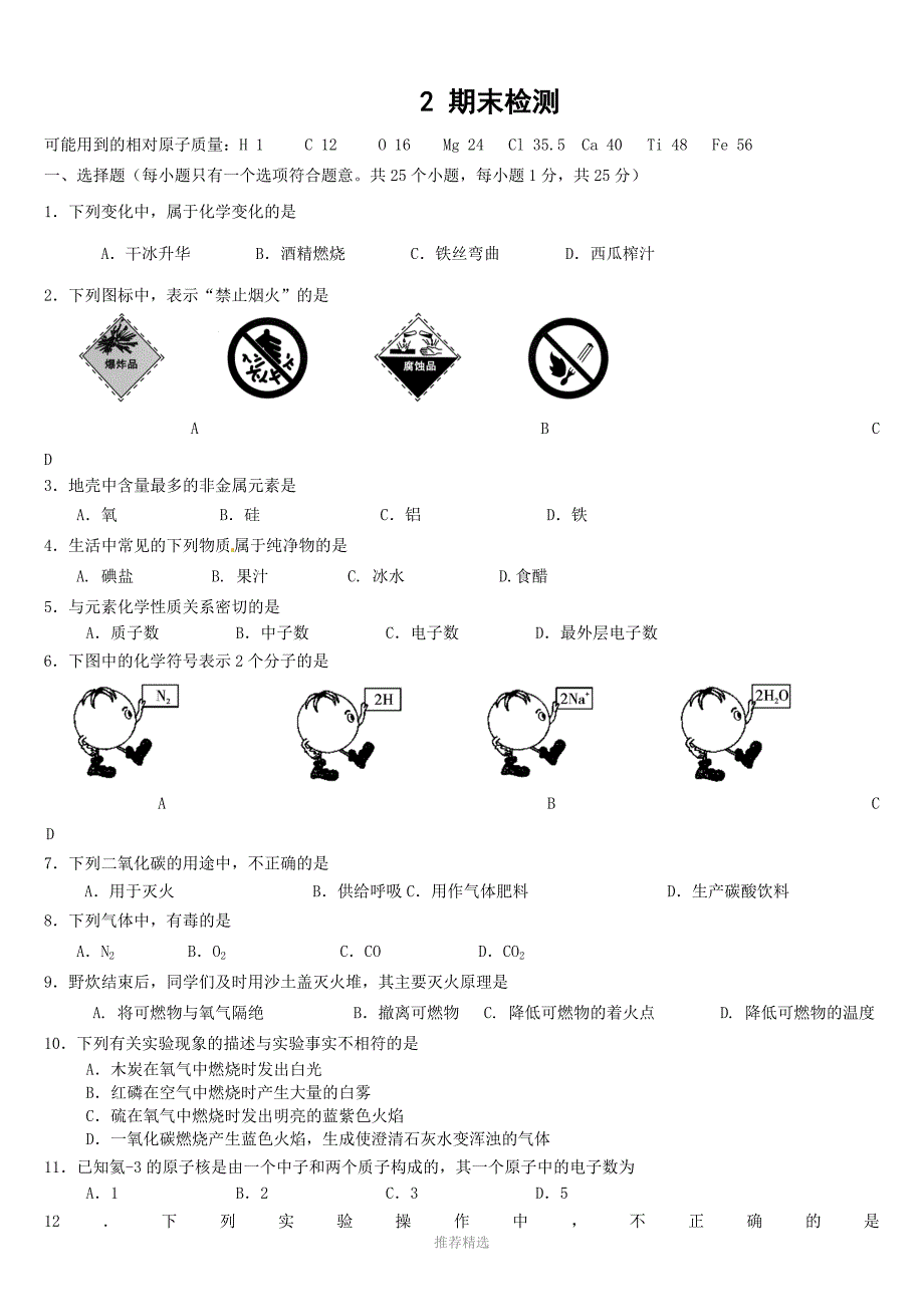 2013-2014朝阳区九年级化学期末考试试卷及答案Word版_第1页