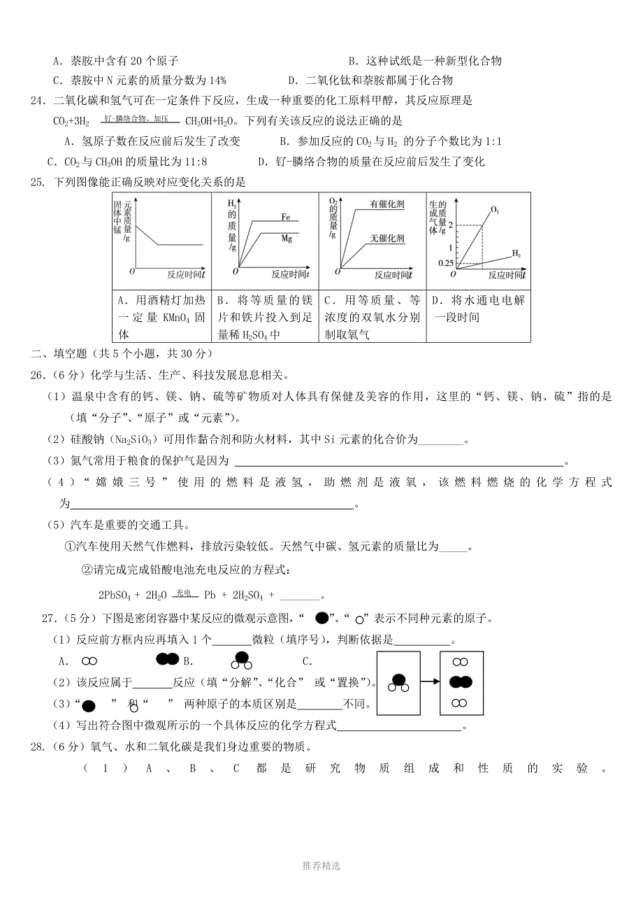 2013-2014朝阳区九年级化学期末考试试卷及答案Word版_第3页