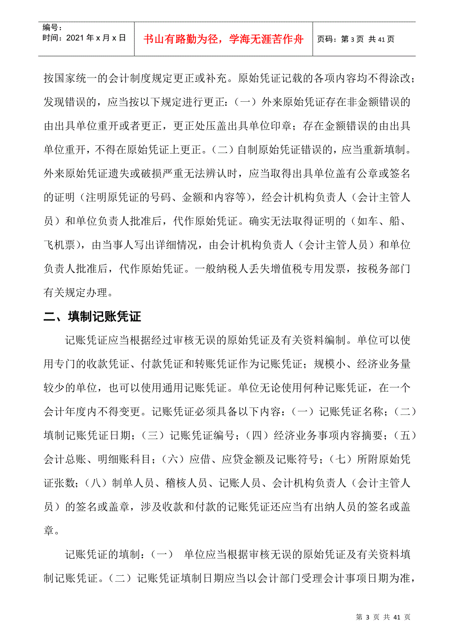 行政事业单位账务处理讲义_第3页