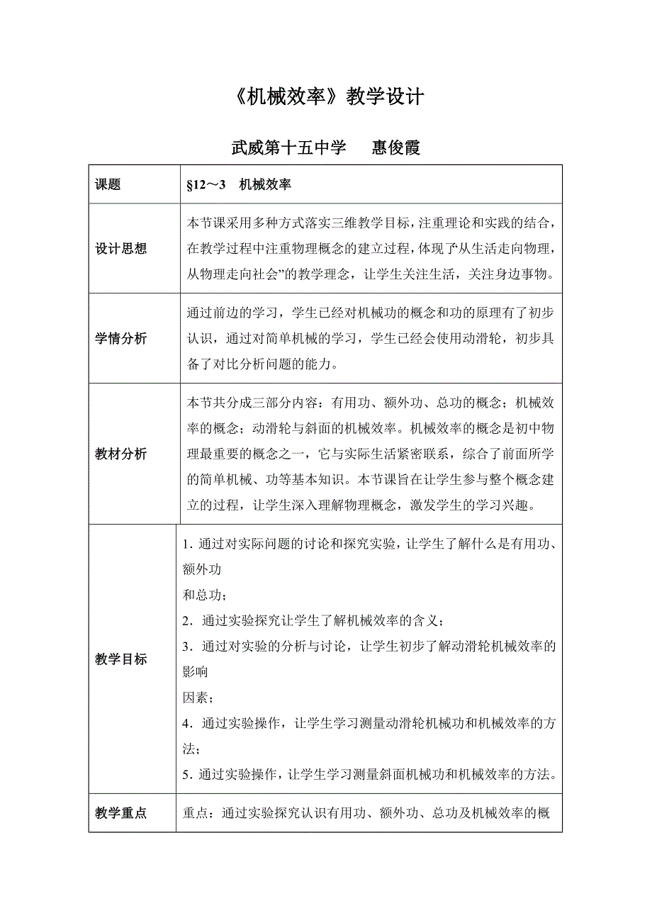 第3节　机械效率19.doc_第1页