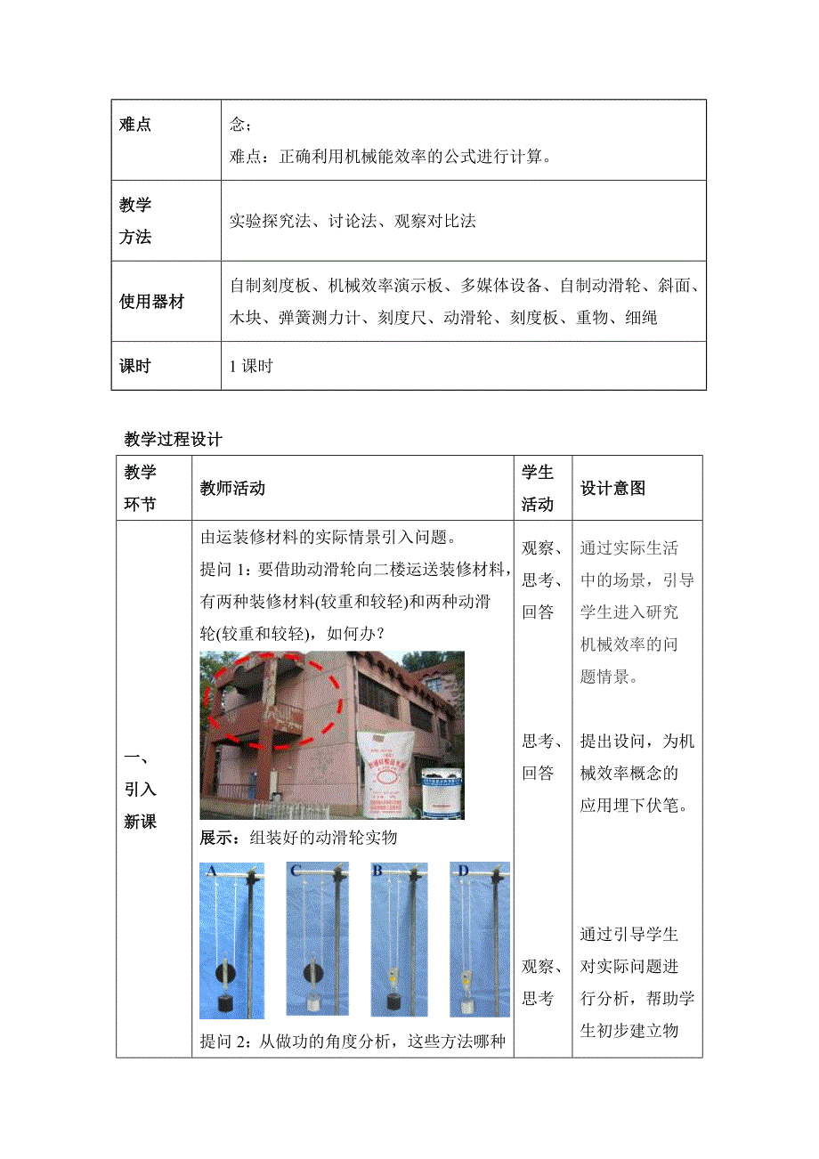 第3节　机械效率19.doc_第2页