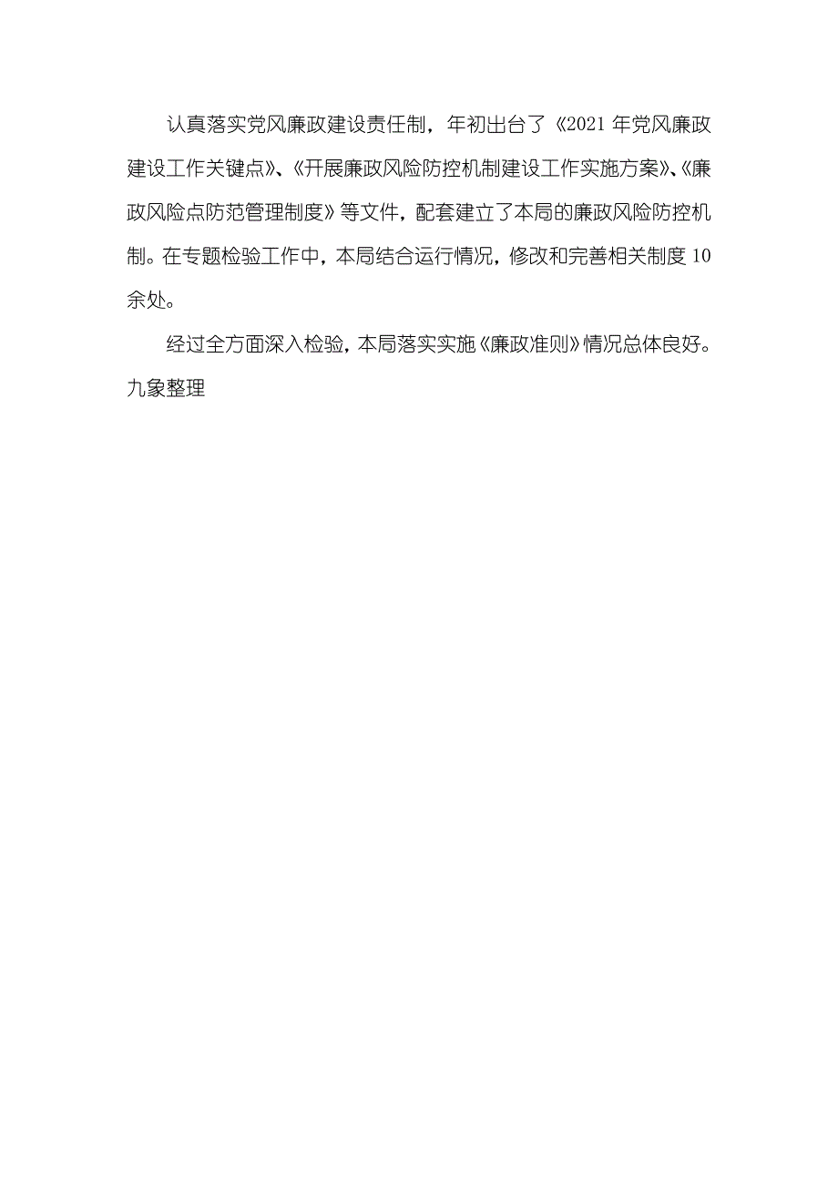 国土资源局 [国土资源局《廉政准则》落实实施情况专题检验总结]_第3页