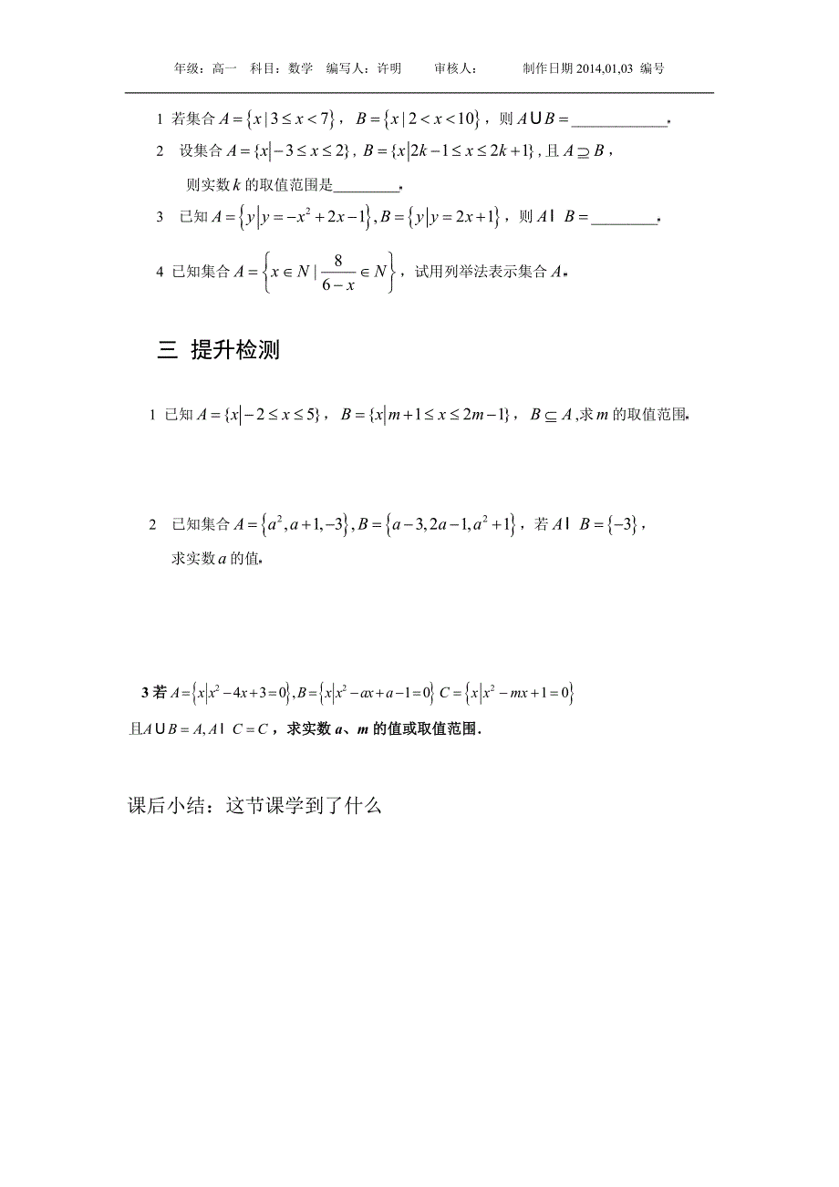 高一数学必修1第一章集合试题.doc_第2页