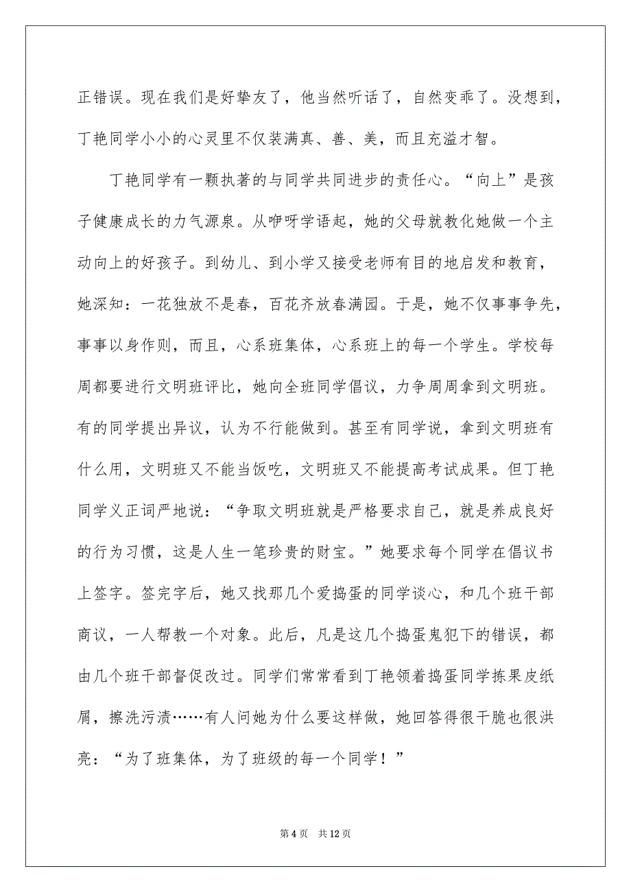 小学生美德少年事迹材料_第4页