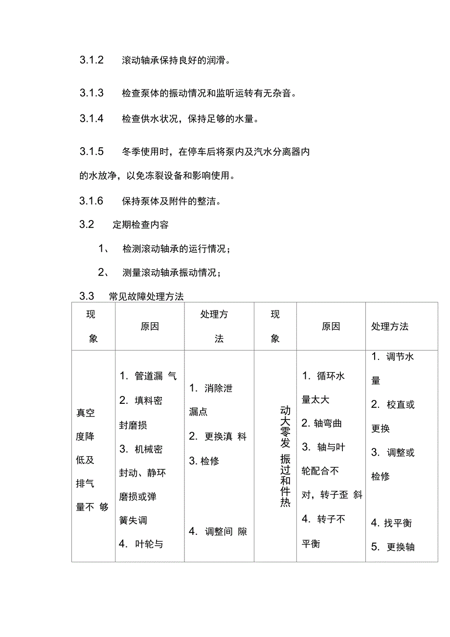 真空泵的维护检修规程_第3页