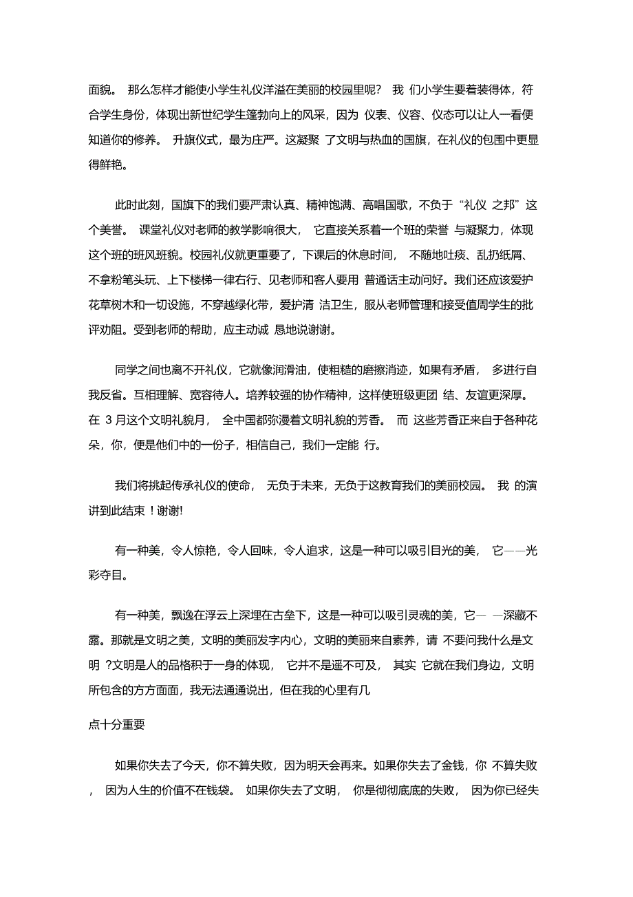 最新文明礼仪演讲稿范文集合5篇(2)_第2页