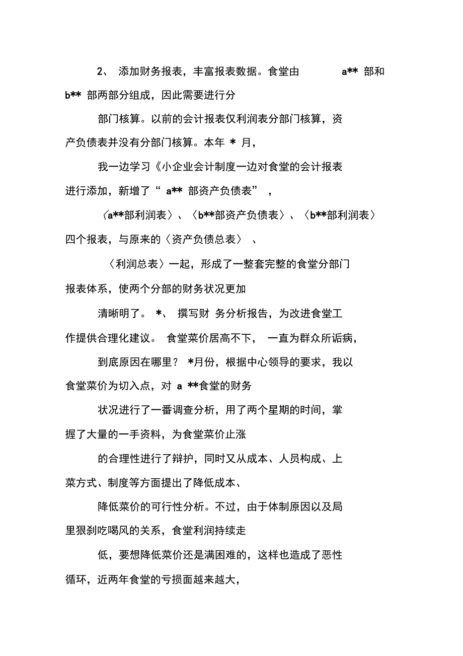 财务核算工作总结_第4页