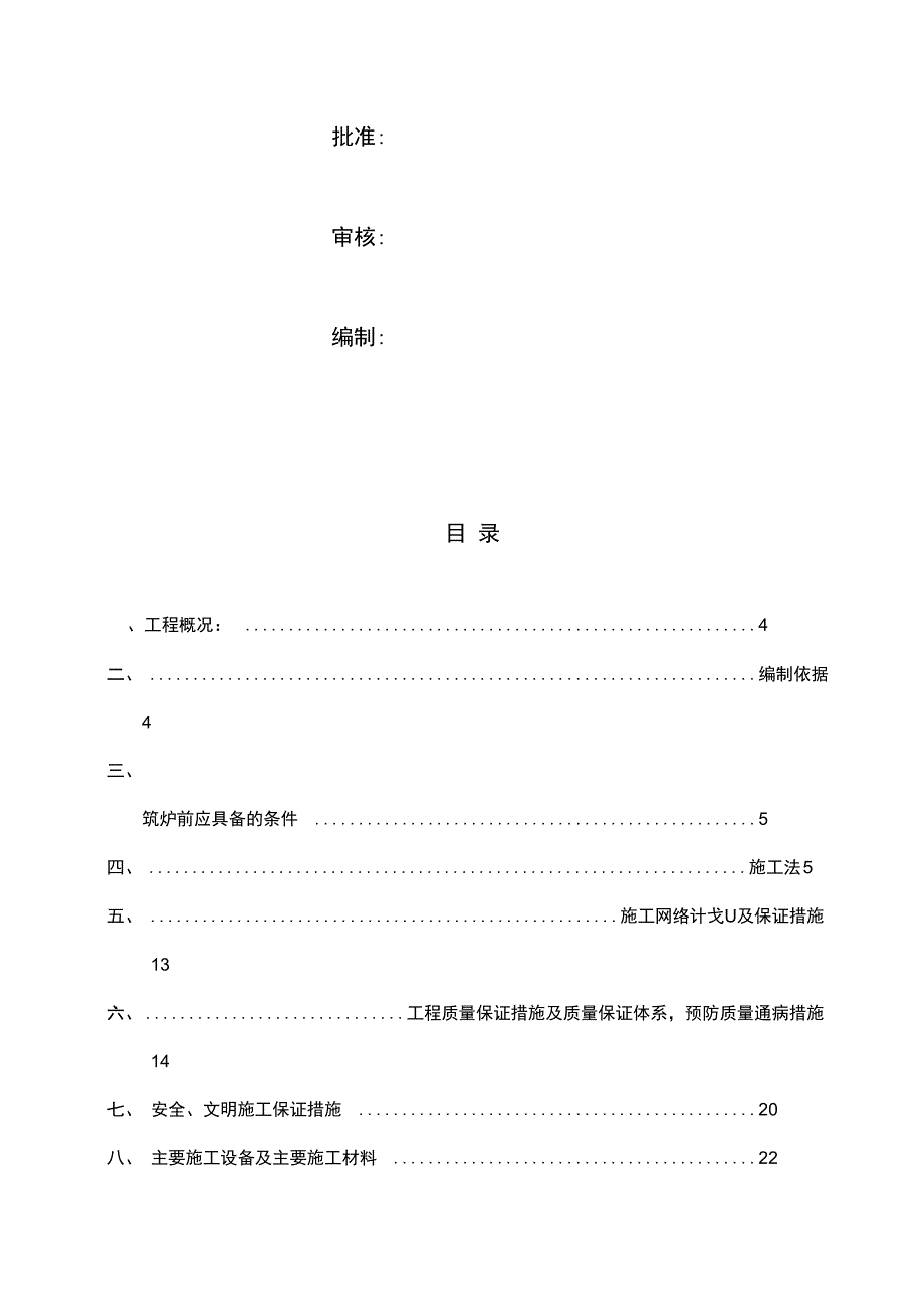 焙烧炉筑炉施工组织设计_第2页