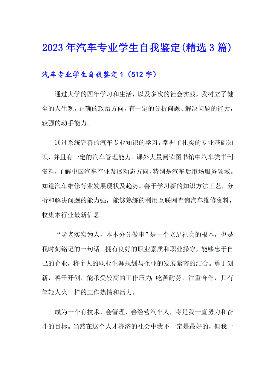 2023年汽车专业学生自我鉴定(精选3篇)_第1页