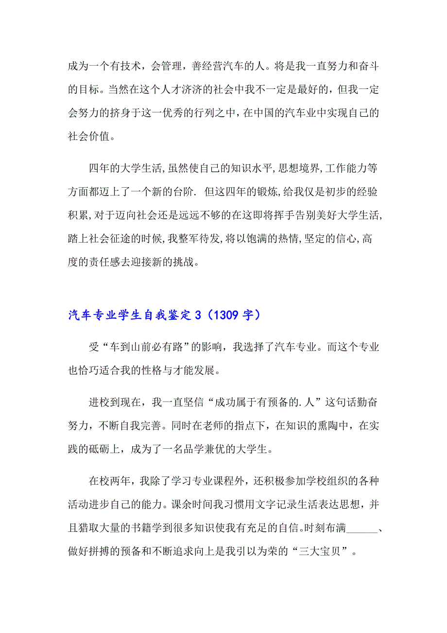 2023年汽车专业学生自我鉴定(精选3篇)_第3页