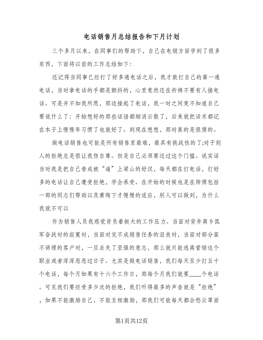 电话销售月总结报告和下月计划（5篇）.doc_第1页