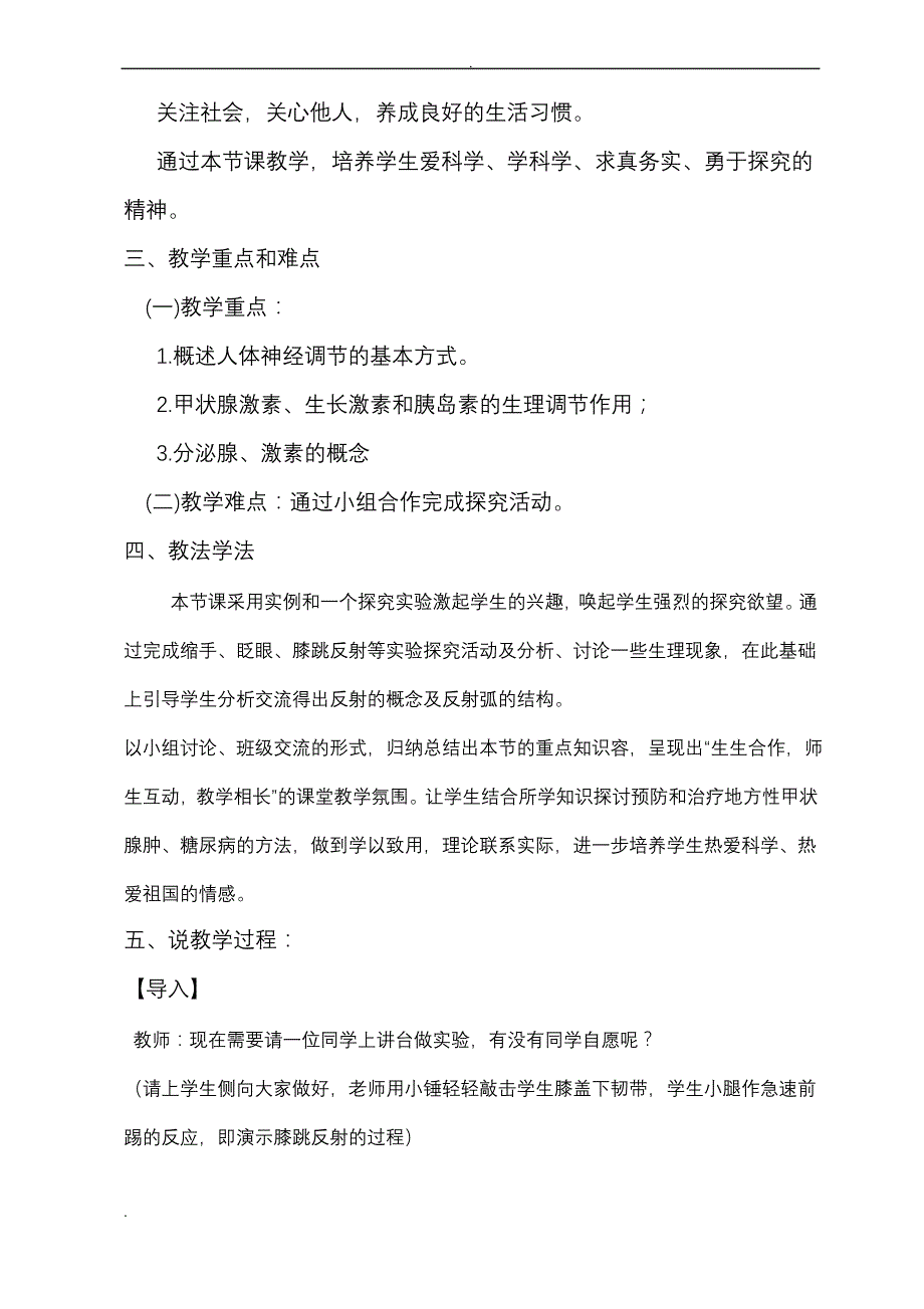 《人体生命活动的调节》说课稿_第2页