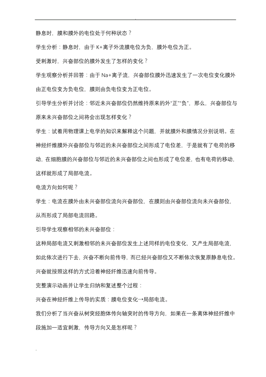 《人体生命活动的调节》说课稿_第4页