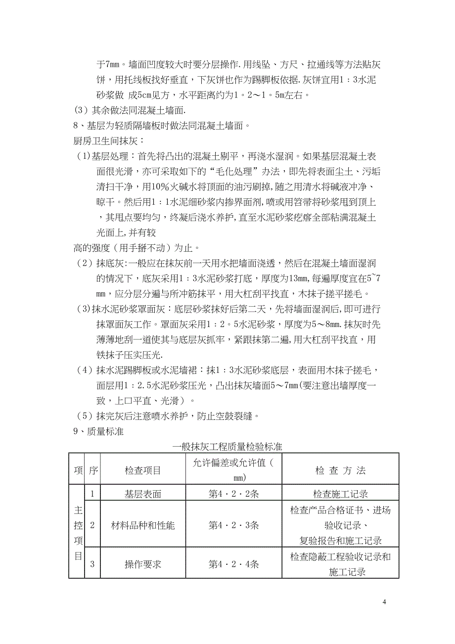 外装修监理细则(DOC 15页)_第4页